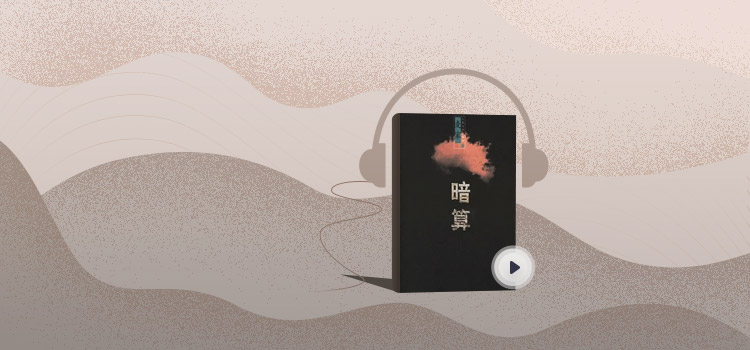 揭秘潜伏高手传奇人生