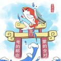 初心者—君君