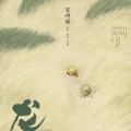 阿令，冲鸭！！