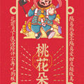 桠文