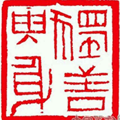 西蜀老农