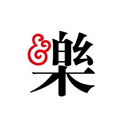 乐乐乐