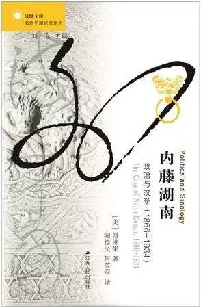 Politics and Sinology: Naito Konan
