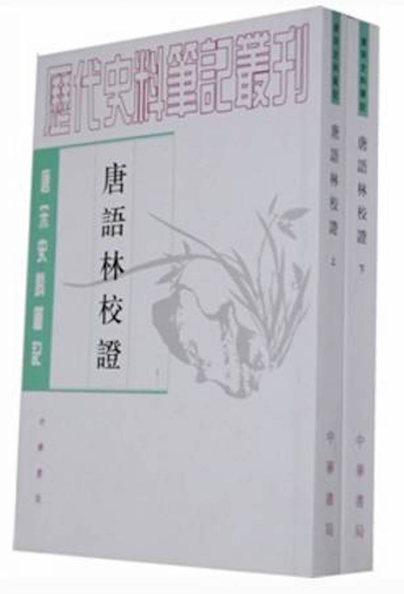 【中古】名物六帖 (1979年) (古典叢刊〈之1〉) 中古】名物六帖 (1979年) (古典叢刊〈之1〉)