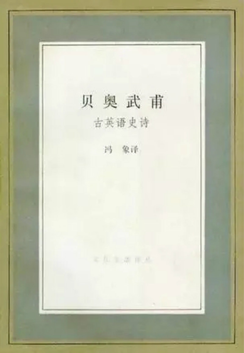 三联冯象著译作品九种