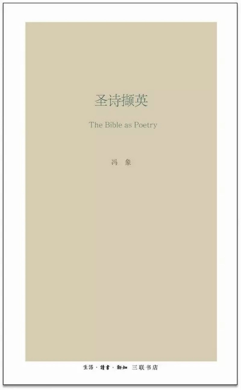 三联冯象著译作品九种