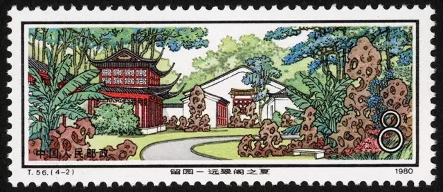 中国切手1980年 未使用 T56 苏州园林--留园 中国切手1980年 未使用 T56 苏州园林--留园 中国 T56 蘇州の