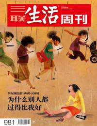 为什么别人都过得比我好？