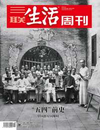 “五四”前史