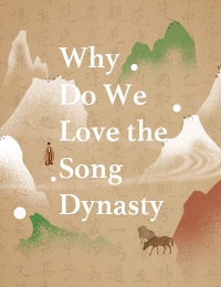 Why Do We Love the Song Dynasty？