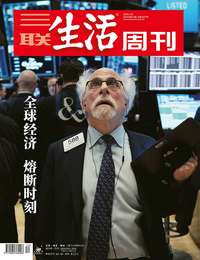 全球经济：熔断时刻