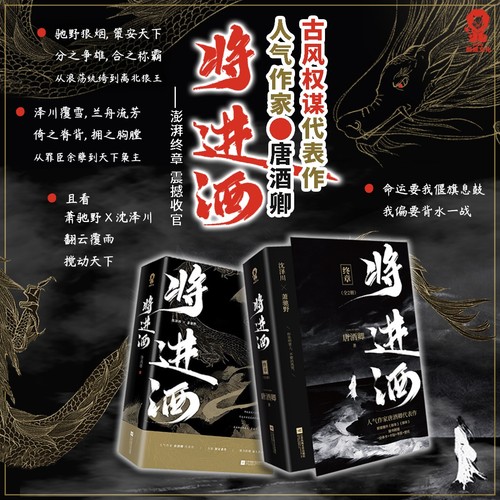 将进酒》——命由己定，起手无悔