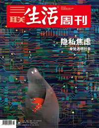 隐私焦虑