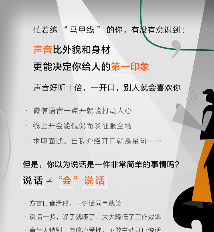 视频 | 如何练就好声音？