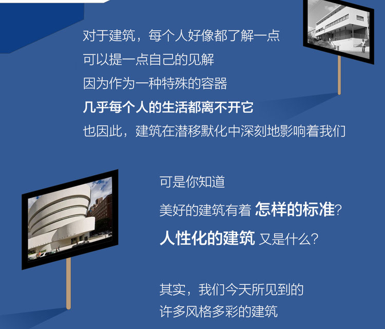 视频 | 杨鹏·现代建筑经典之旅