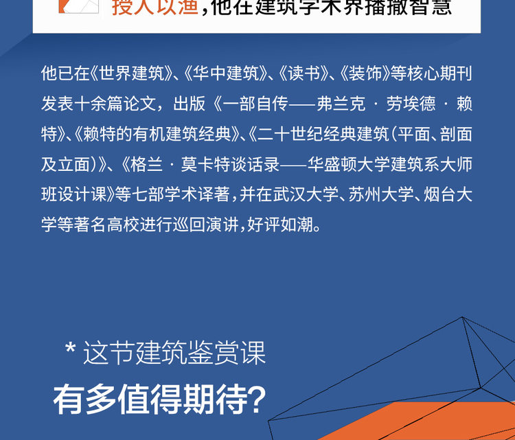 视频 | 杨鹏·现代建筑经典之旅
