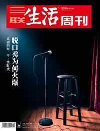 脱口秀为何火爆