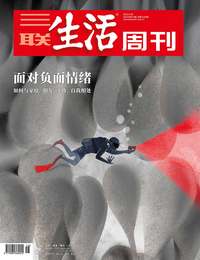 面对负面情绪