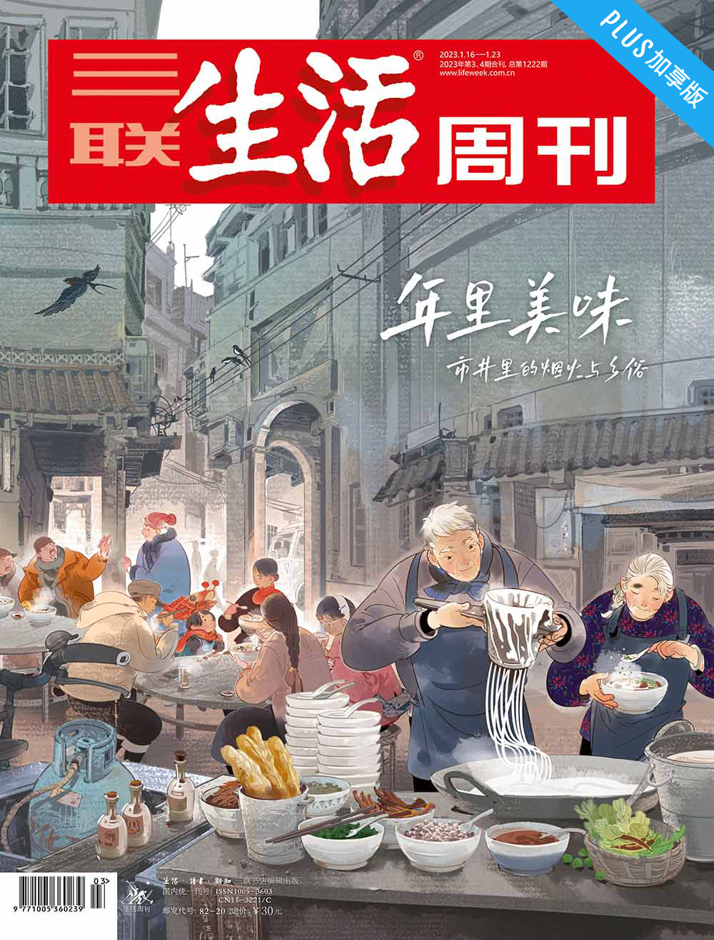 年里美味 | 2023
