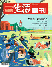 大学里 如何成人