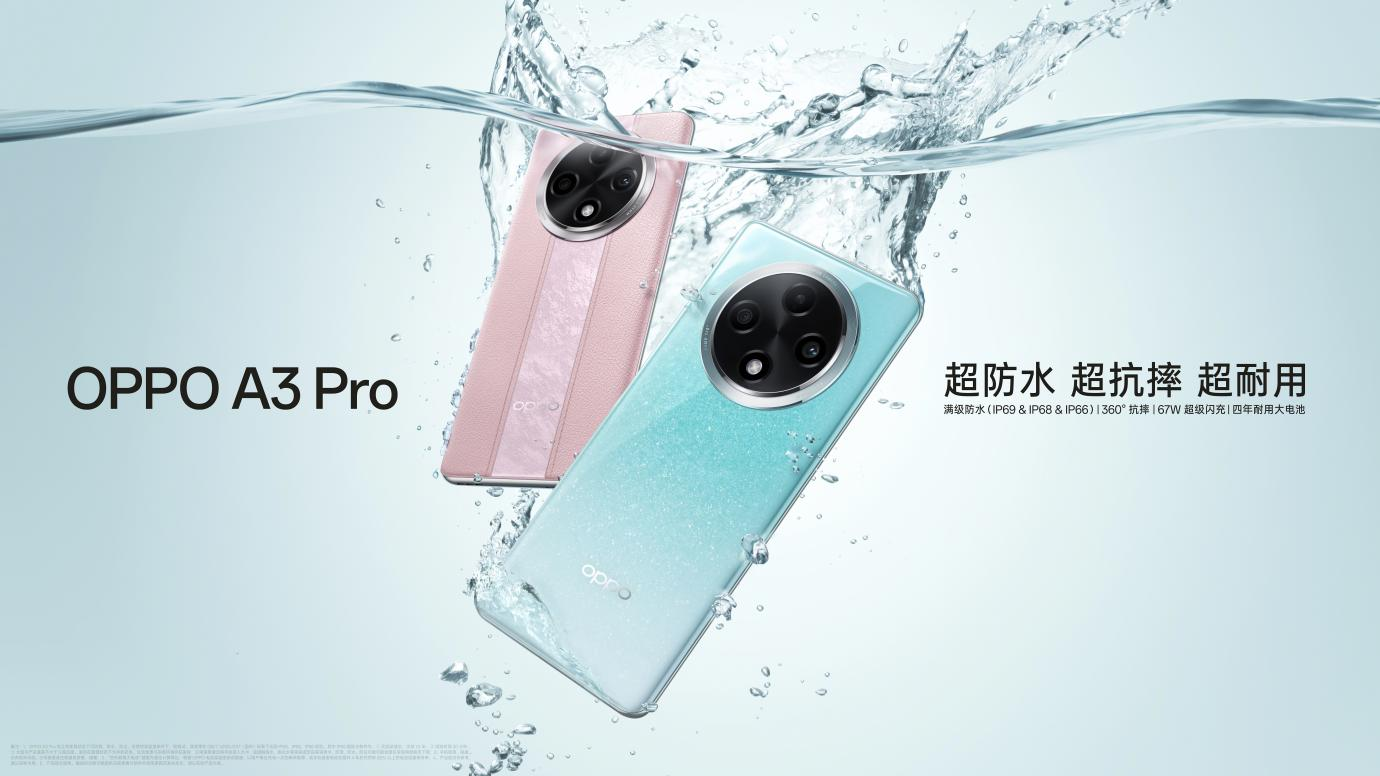 满级防水手机OPPO A3 Pro发布,为全球用户提供安心之选