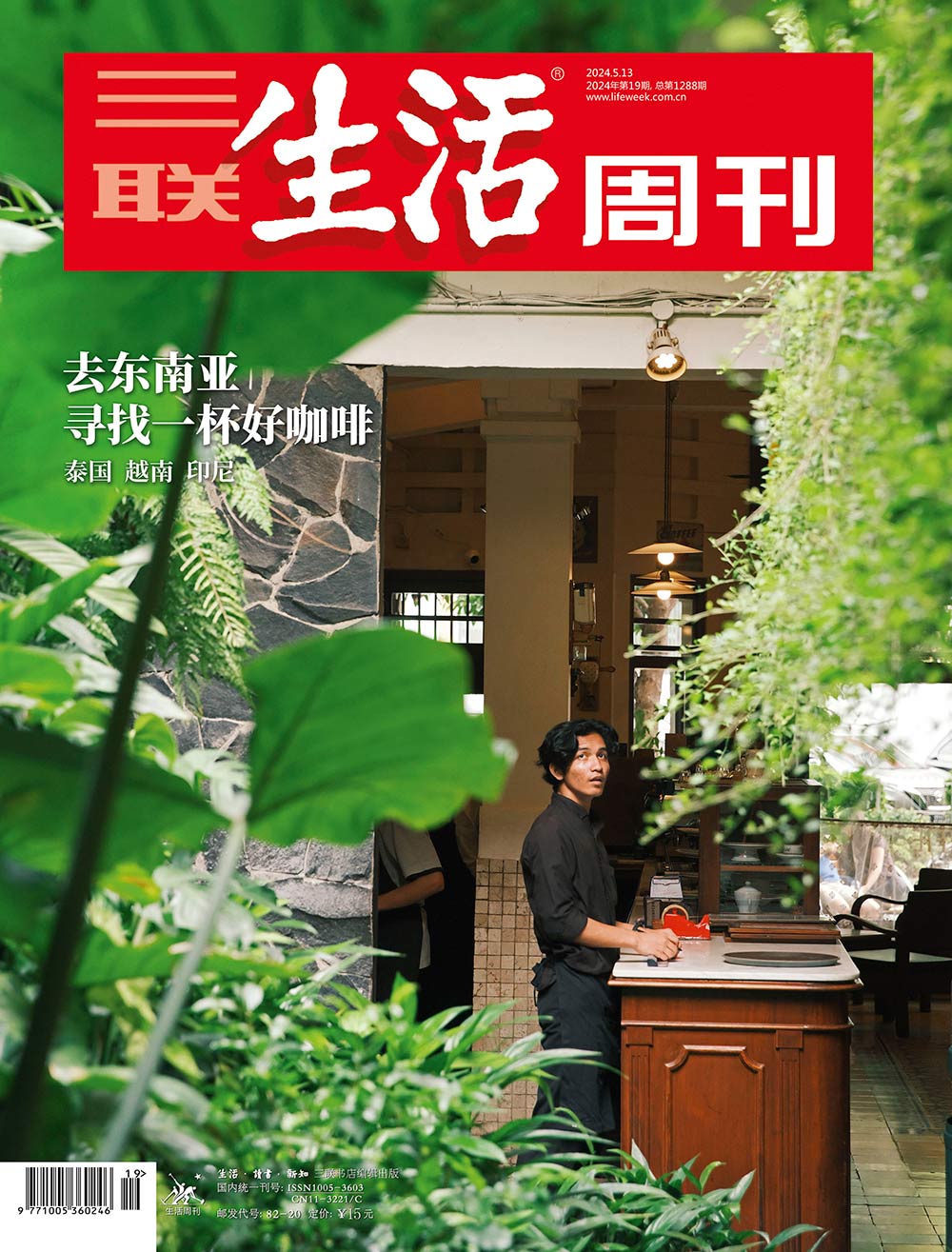 三联生活周刊-一本杂志和他倡导的生活