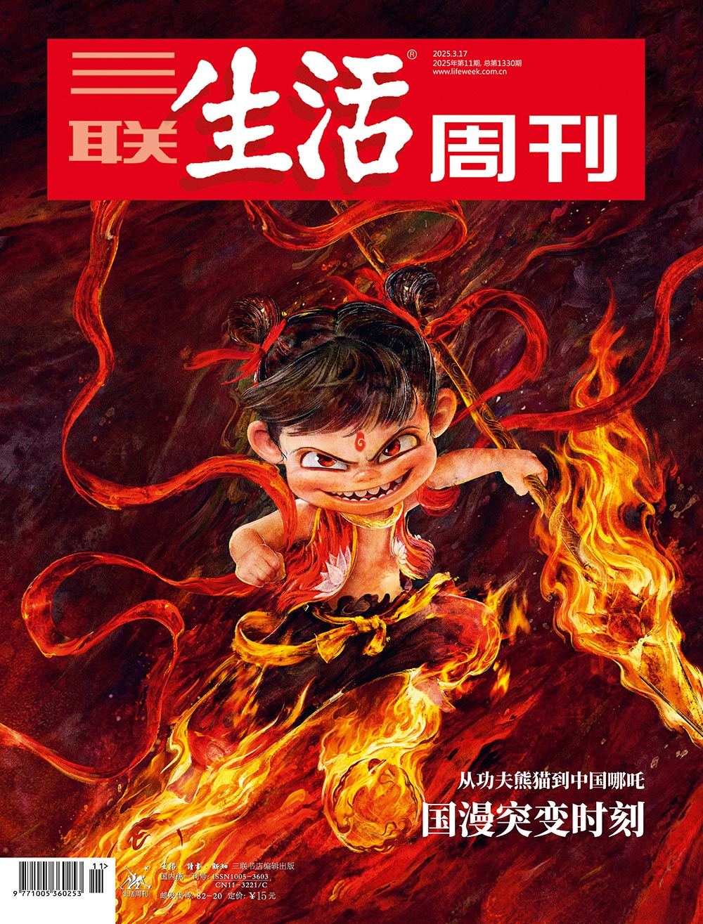 国漫突变时刻