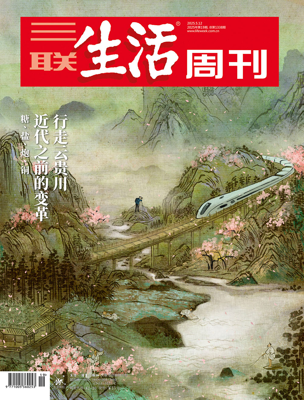 行走云贵川，近代之前的变革