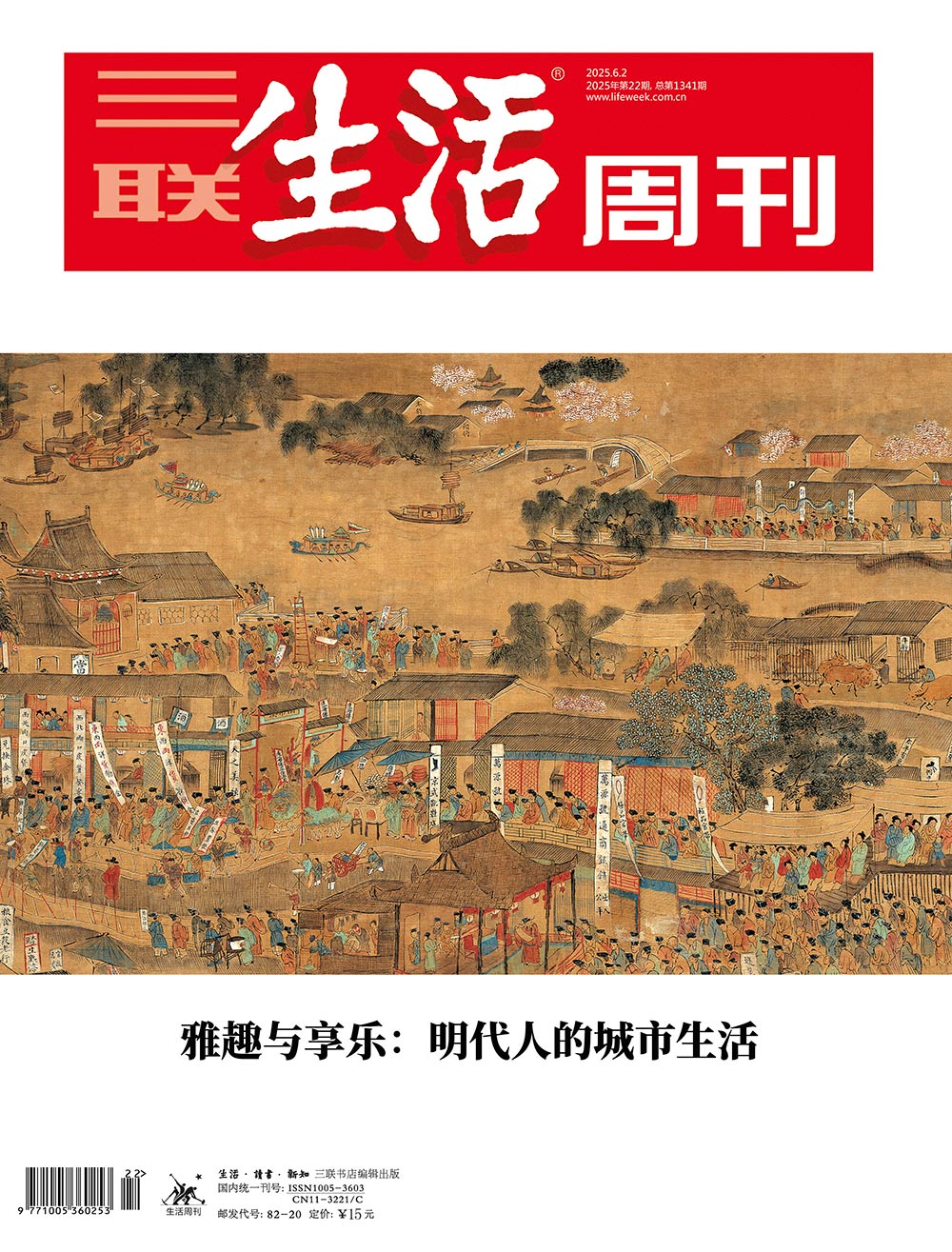 雅趣与享乐：明代人的城市生活