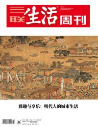 雅趣与享乐：明代人的城市生活