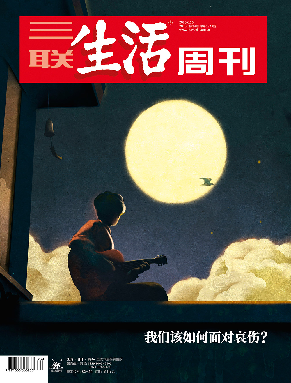 我们该如何面对哀伤？