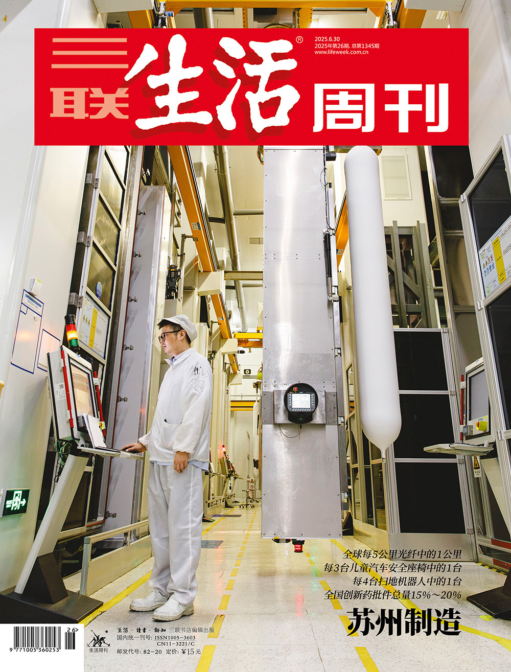 苏州制造