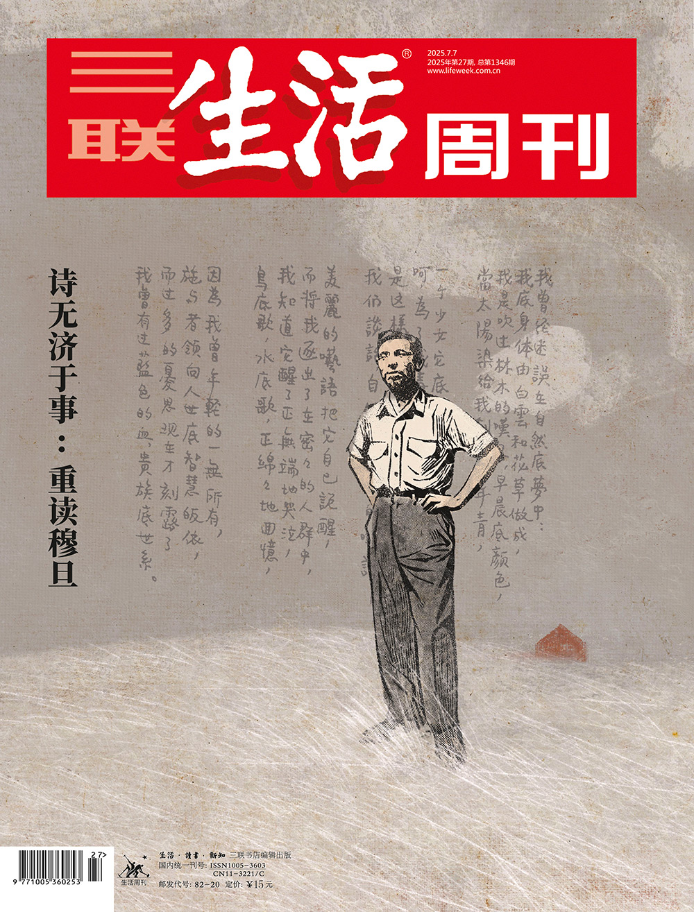 诗无济于事：重读穆旦