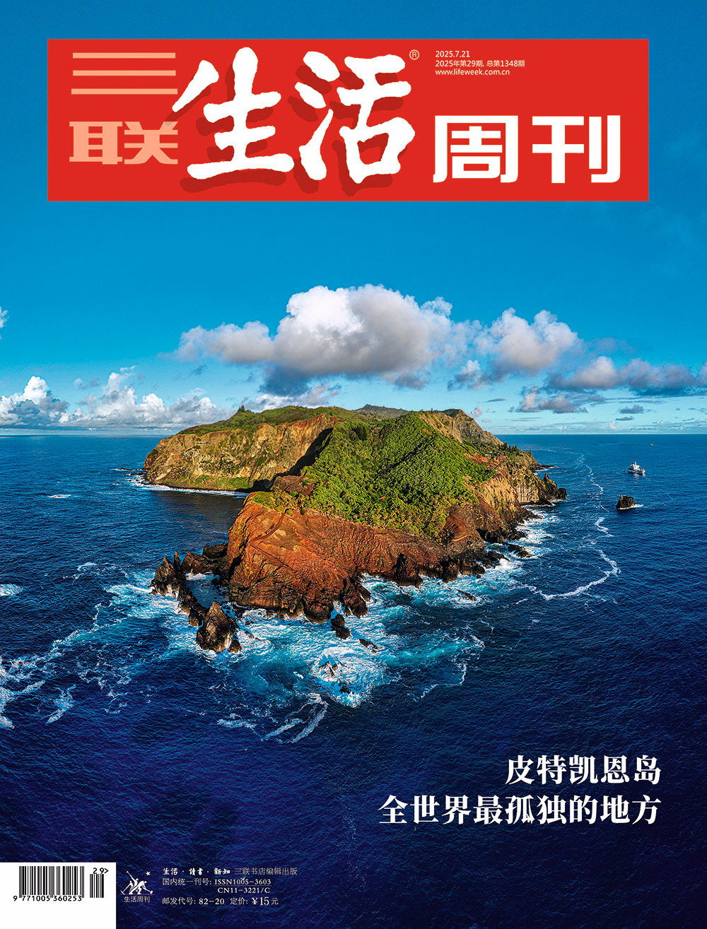 皮特凯恩岛：全世界最孤独的地方