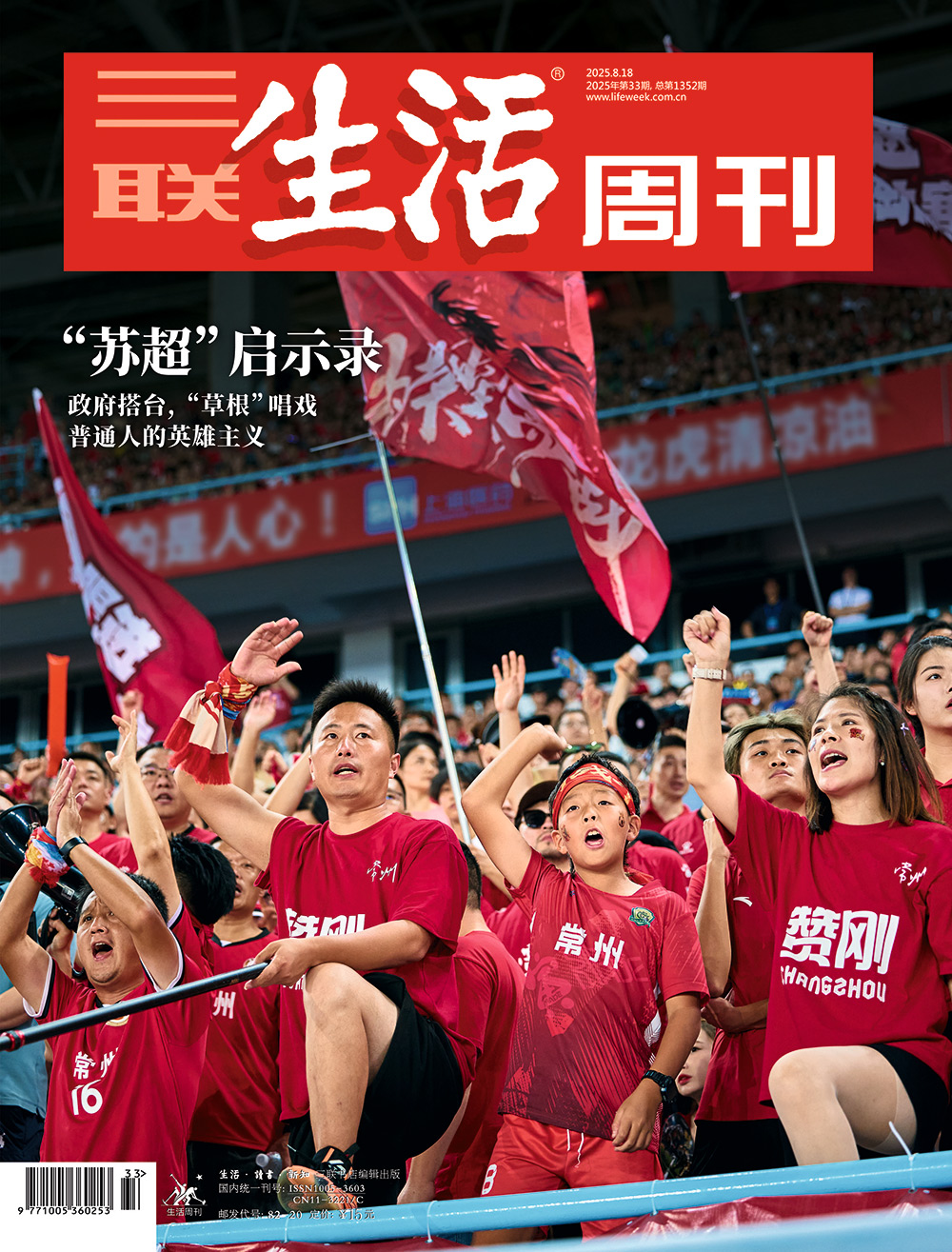 “苏超”启示录