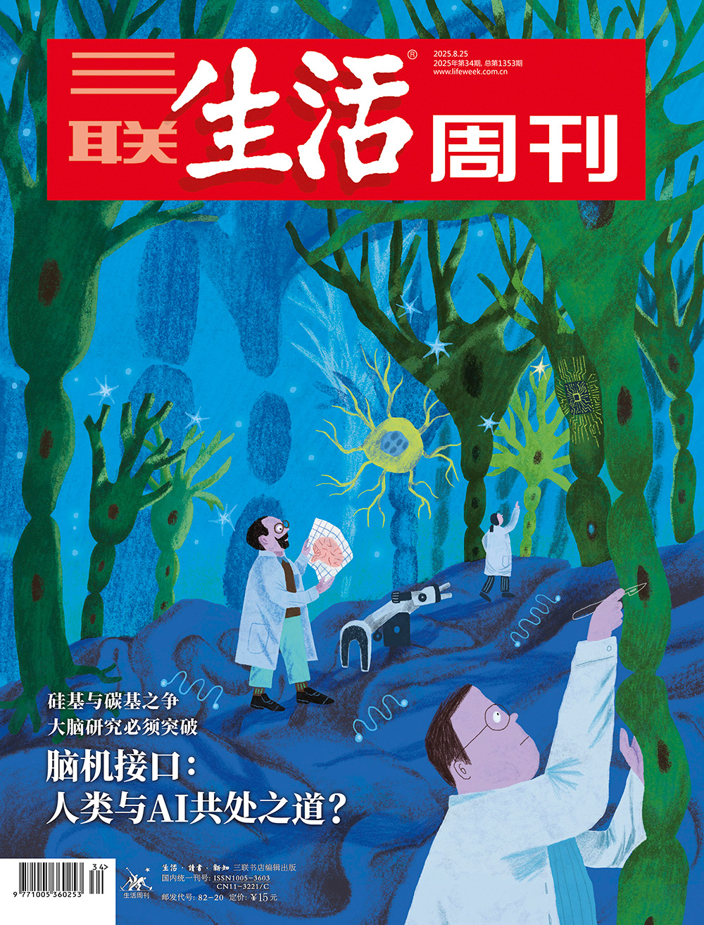 脑机接口：人类与AI共处之道？