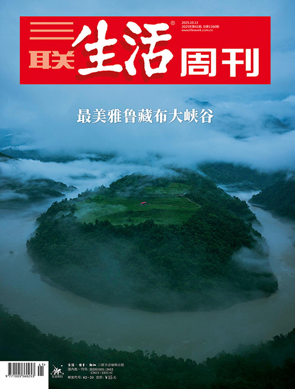 最美雅鲁藏布大峡谷