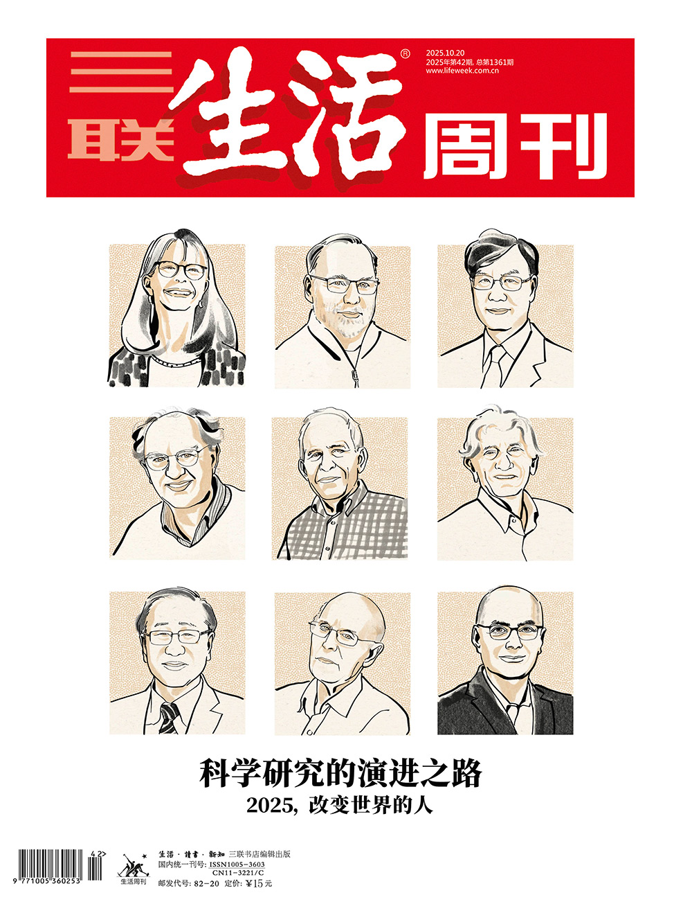 科学研究的演进之路