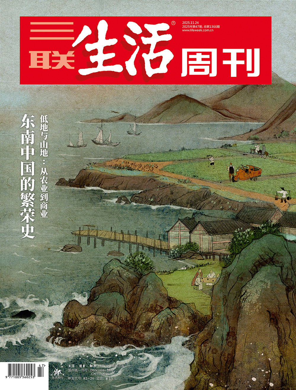 东南中国的繁荣史