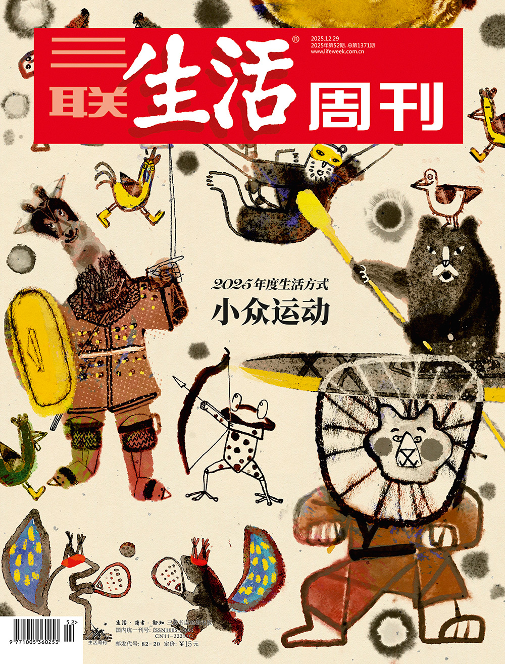 2025年度生活方式：小众运动