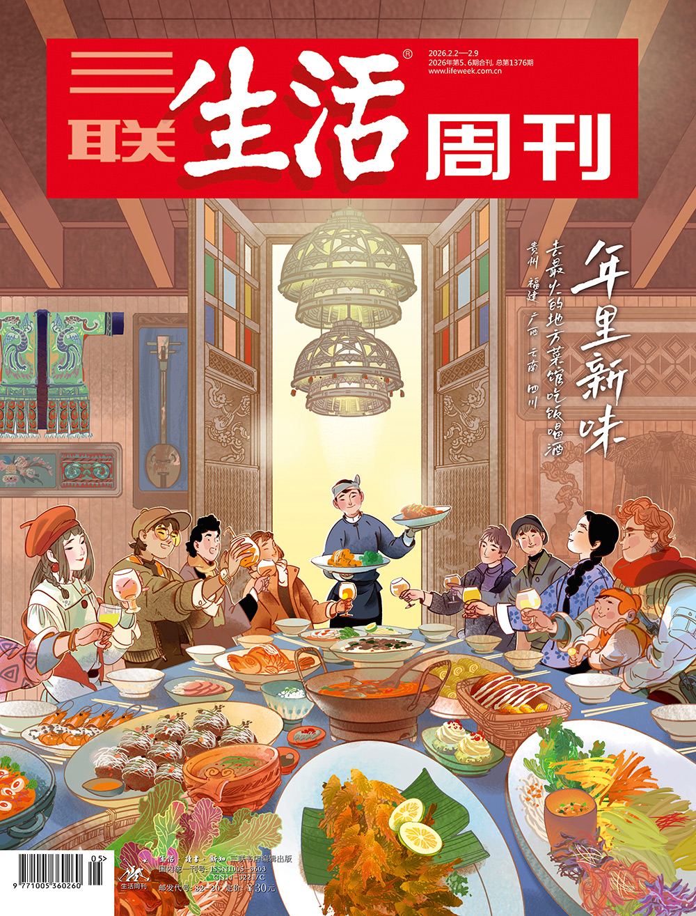 三联生活周刊 2026年第5/6期 PDF