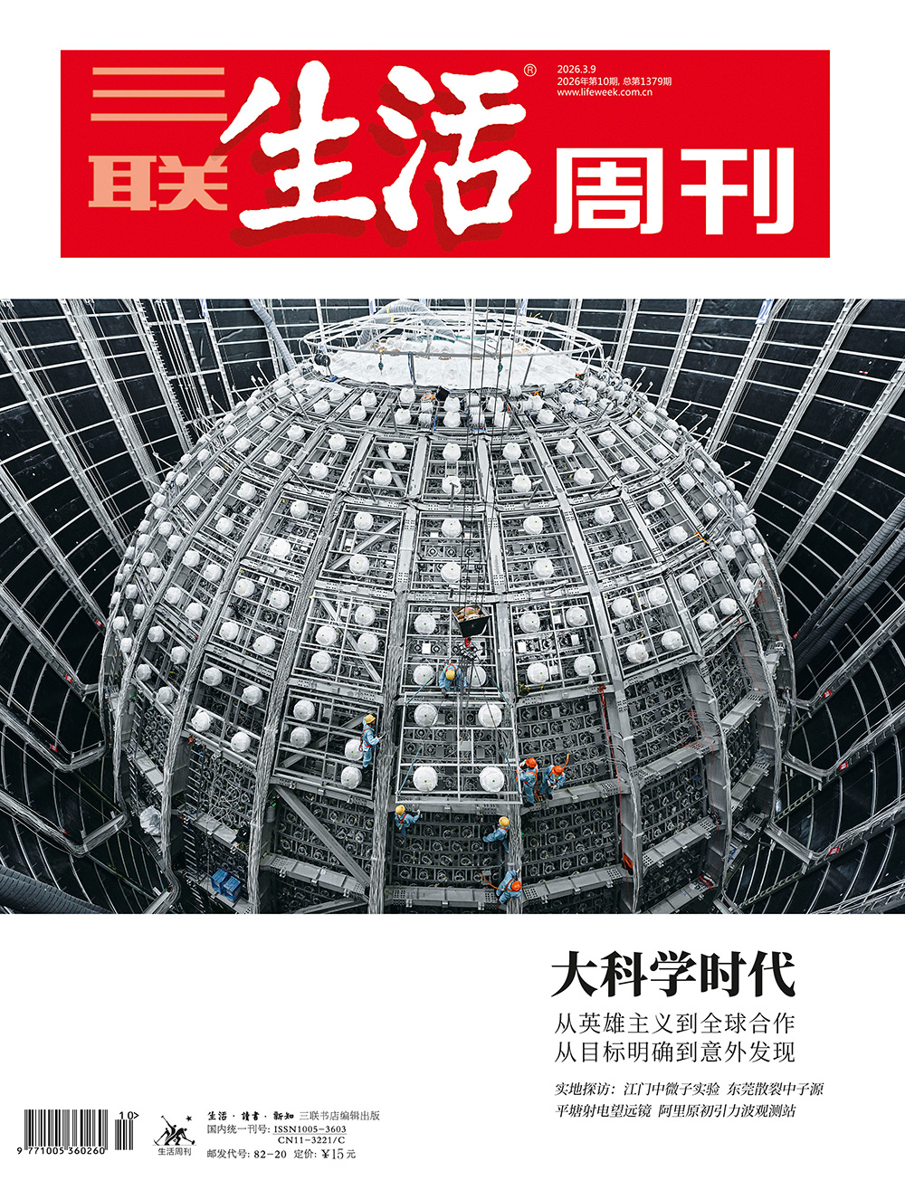 三联生活周刊 2026年第10期 PDF