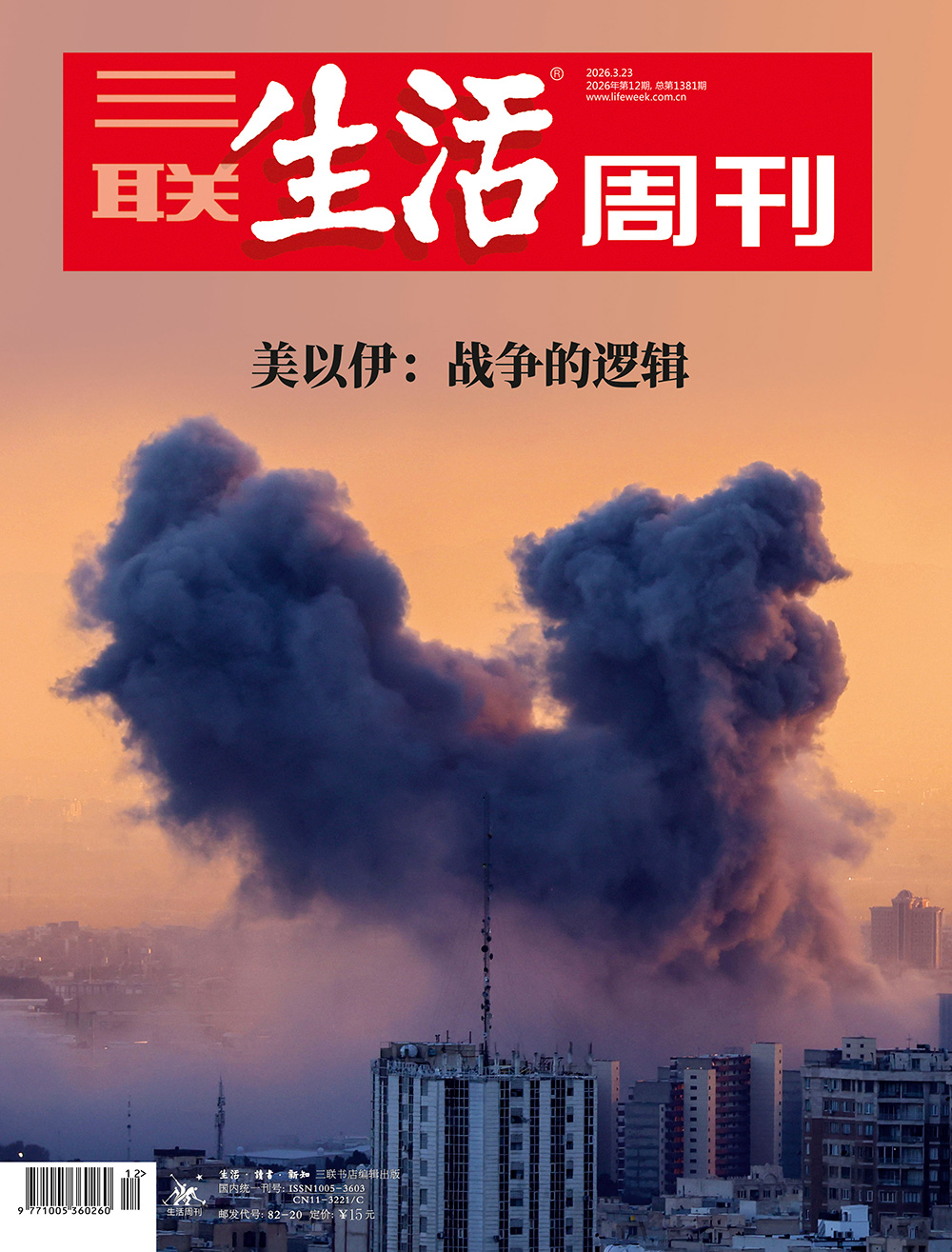 三联生活周刊 2026全年1-12月共52期 PDF