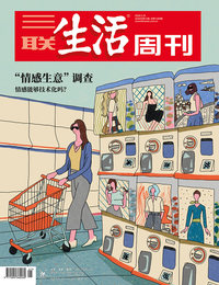 “情感生意”调查