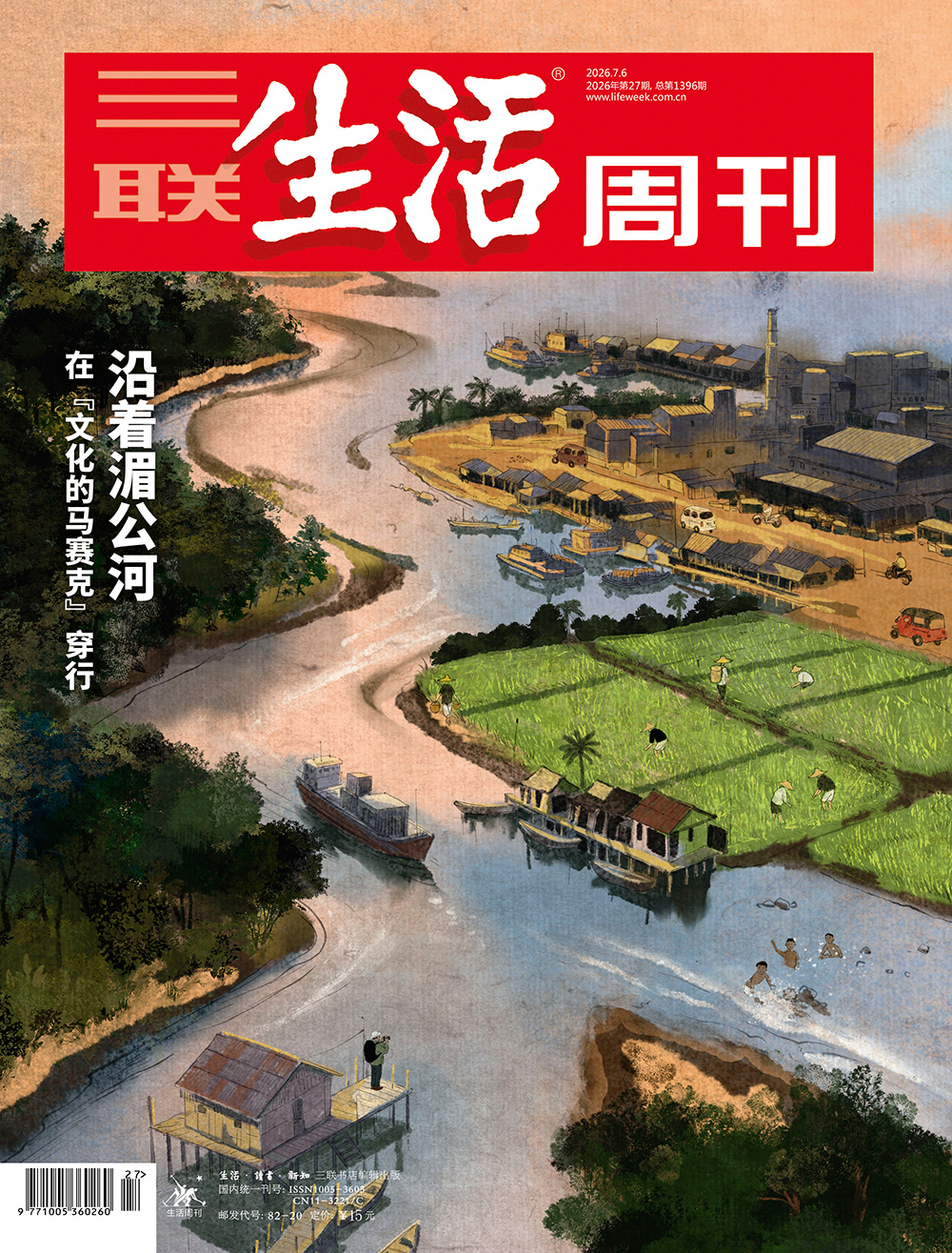 沿着湄公河