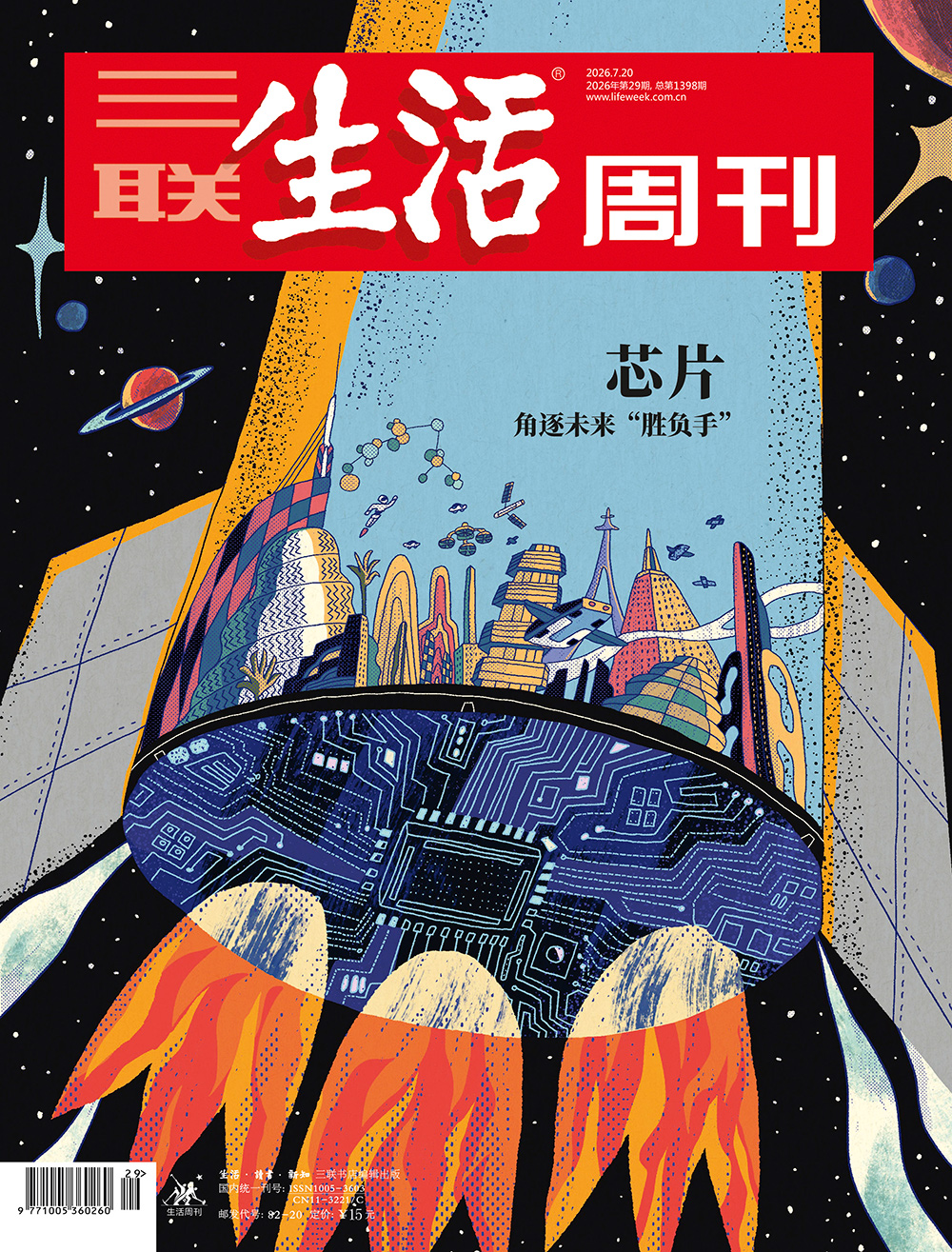 芯片