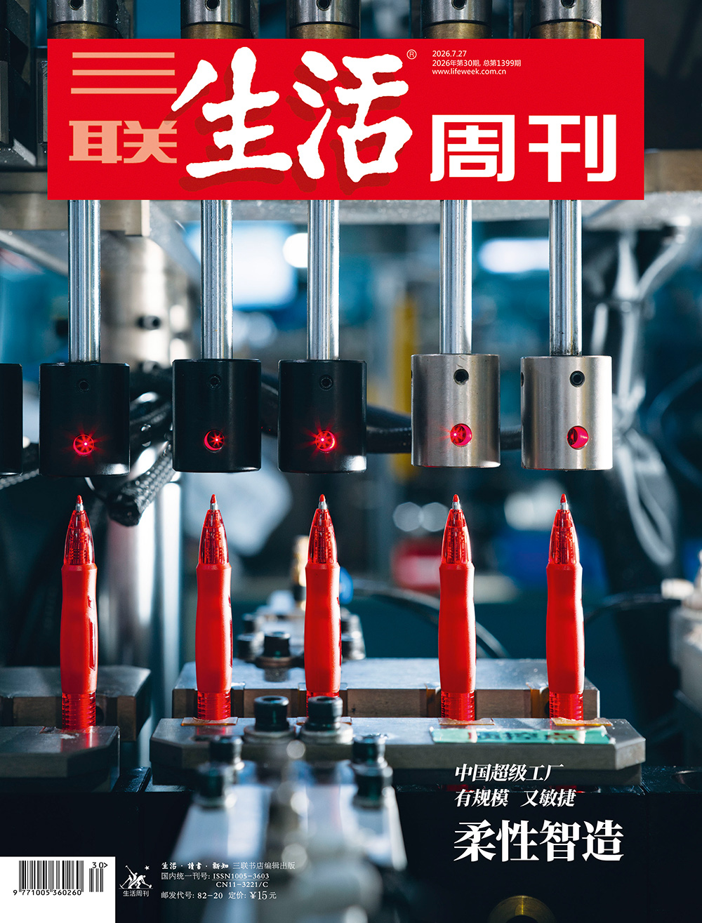 柔性智造