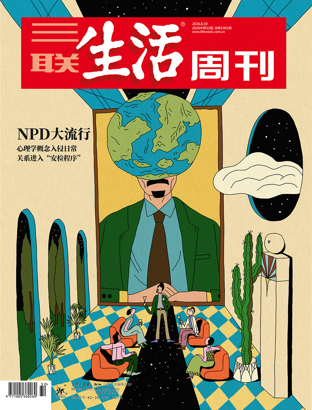 NPD大流行