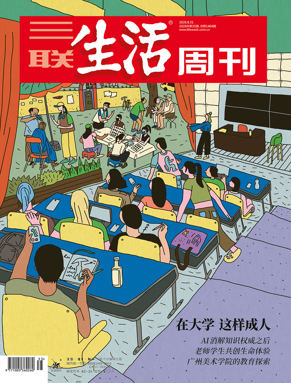 在大学 这样成人