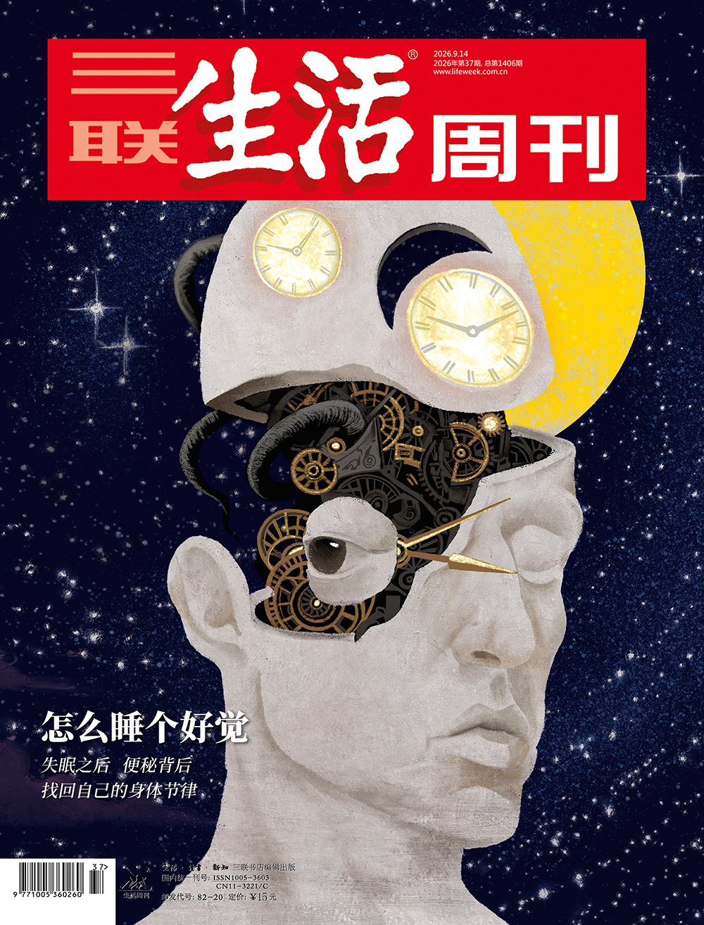 怎么睡个好觉